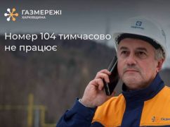 На Харківщині тимчасово не працює номер аварійної газової служби: куди телефонувати