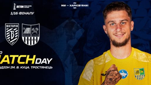 Харьковский "Металлист" одолел "Викторию" в Кубке Украины