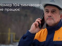 У громаді на Харківщині тимчасово недоступний номер "104": куди телефонувати