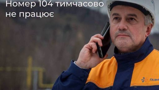 В громаде Харьковской области временно недоступен номер "104": куда звонить