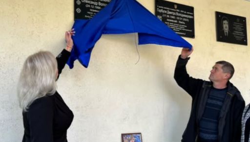 В Харькове на здании лицея открыли мемориальную доску погибшему защитнику