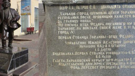 На харківському вокзалі прибрали згадку про одіозного регіонала Святаша: (ФОТОФАКТ)