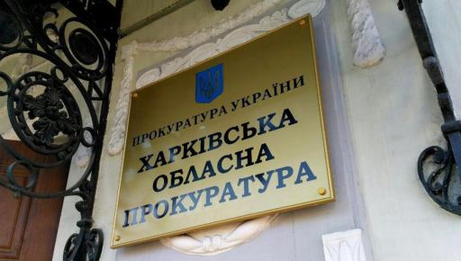 Прокуратура не дала мерії Харкова віддати приватнику майно вартістю 1,6 млн грн