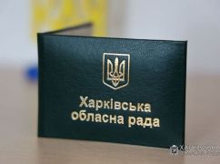 У Харківській облраді зареєстрували двох нових депутатів