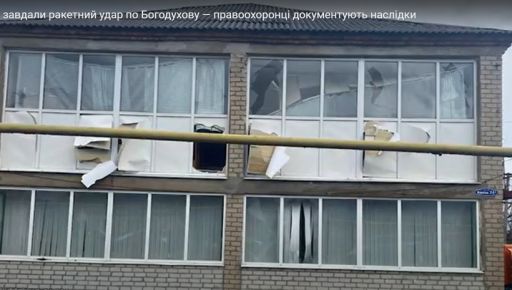 Ракетный удар по Богодухову: В прокуратуре показали кадры с места обстрела
