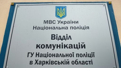 Харьковчанам предлагают воспользоваться генераторами и Starlink в райотделах полиции