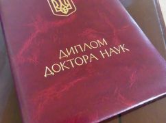 У Харкові докторами наук стали вісім учених: список