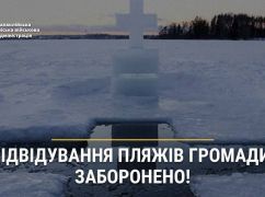 На Харківщині в одній з громад заборонили купатися на Водохреща