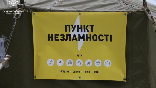 У Харківській області облаштовують ще 56 пунктів незламності