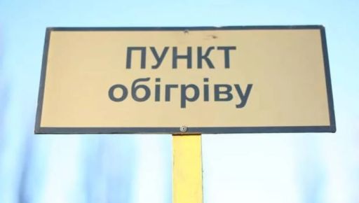 Школи, станції метро та намети: Терехов розповів, де  облаштовуватимуть пункти обігріву у Харкові
