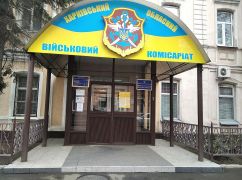 "В разработке несколько ситуаций": ГБР проверяет военкоматы на Харьковщине