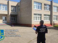 В Харьковской области объявили подозрение предпринимателю, который "накрутил" на ремонте школы 200 тыс грн