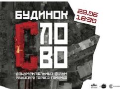 Фільм про "Розстріляне відродження" презентували в Харкові