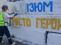 В Ізюмі відновили стели, які потрощили росіяни під час окупації (ФОТОФАКТ)