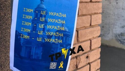 Всеукраїнський рух опору "Жовта стрічка” з'явився в окупованому Ізюмі