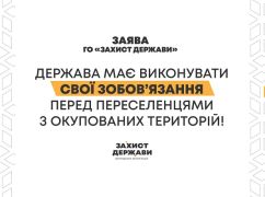 Заява ГО "Захист Держави" щодо проблем у реалізації програми забезпечення житлом ВПО з ТОТ