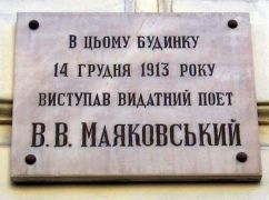 У центрі Харкова демонтували меморіальну дошку російському поету Маяковському (ФОТОФАКТ)