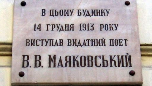 У центрі Харкова демонтували меморіальну дошку російському поету Маяковському (ФОТОФАКТ)
