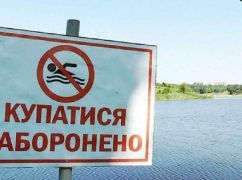 На Харьковщине хотят продлить запрет купаться на пляжах