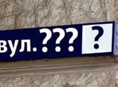 В Харьковской области новые названия для улиц будут выбирать их жители