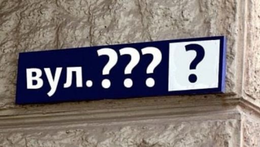 В Харьковской области новые названия для улиц будут выбирать их жители