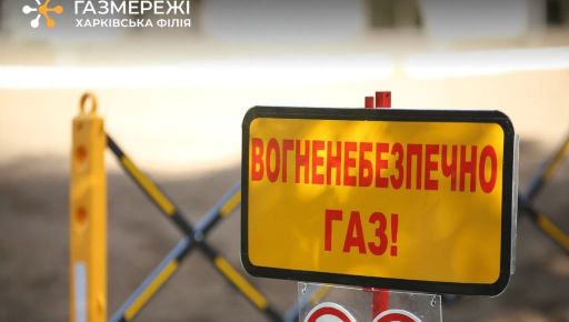 Громада на Харьковщине останется без газа 29 октября: что известно