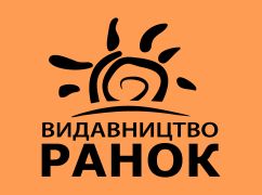 Видавництво "Ранок" із Харкова потрапило у десятку найкращих компаній України