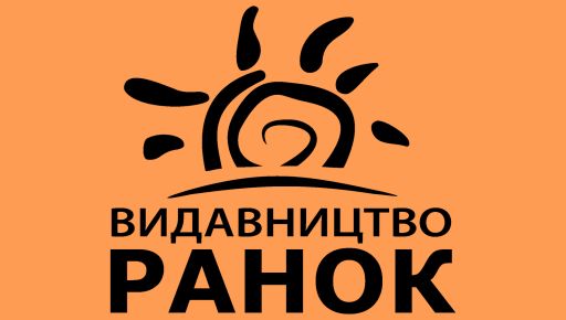 Видавництво "Ранок" із Харкова потрапило у десятку найкращих компаній України