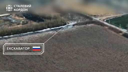 В Харьковской области пограничники уничтожили вражеский экскаватор