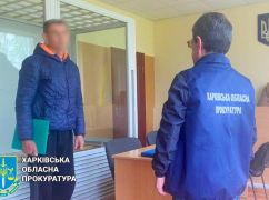 В Харьковской области будут судить коллаборанта, который присматривал за пленными украинцами