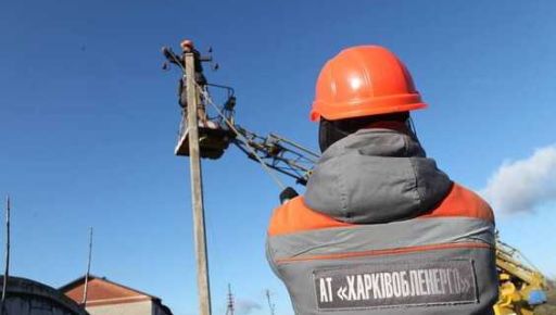 Через ворожі обстріли на Харківщині без світла залишаються понад 15 тисяч споживачів