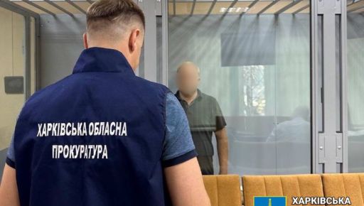 На Харківщині судитимуть залізничника, який "зливав” російським спецслужбам дані про переміщення ЗСУ