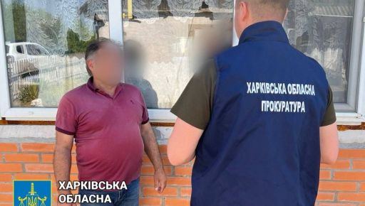 В Харьковской области разоблачили коллаборанта, который был "председателем сельсовета" при оккупантах