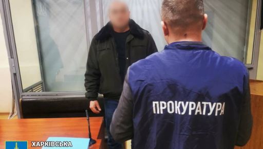 В Харькове будут судить коллаборанта, заботившегося об "антитерористической защищенности" россиян