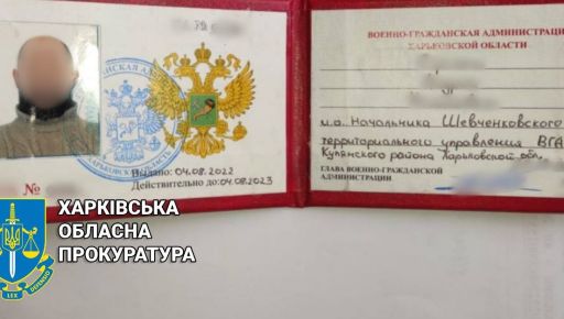 На Харківщині за колабораціонізм у в'язницю сяде майже вся родина