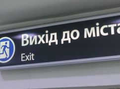 В центре Харькова открыли выход из метро к Каразинскому университету