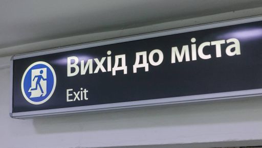 У центрі Харкова відчинили вихід із метро до Каразінського університету