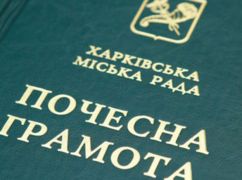 Заведующую кафедрой педиатрии Харьковского медуниверситета отметили почетной грамотой горсовета