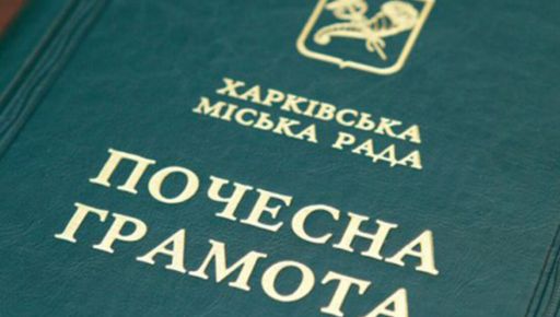Завідувачку кафедри педіатрії Харківського медуніверситету відзначили почесною грамотою міськради