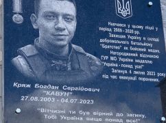 У Харкові відкрили меморіальну дошку загиблому бійцю "Фрайкора"