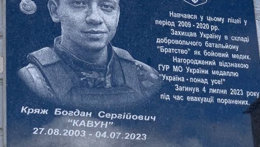 В Харькове открыли мемориальную доску погибшему бойцу "Фрайкора"