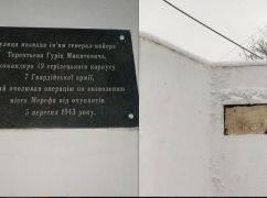 У передмісті Харкова демонтували меморіальну дошку радянському генералу (ФОТОФАКТ)