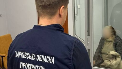 На Харківщині судили безробітну жінку, яка допомагала окупантам через Telegram