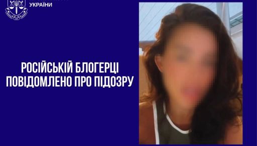 Прокуратура Харьковщины объявила подозрение блоггерке из РФ, которая призывала бомбить Украину