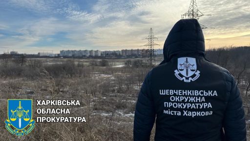 В Харькове отсудили землю стоимостью 132 млн грн – прокуратура