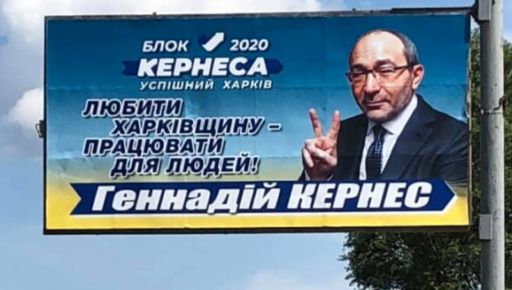 Переименование партии "Блок Кернеса" в Харькове: Суд может приступить к слушанию иска уже в июле
