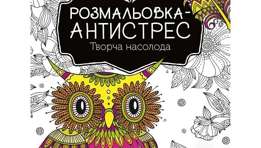 Раскраски антистресс: искусство для души