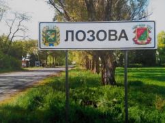 Офіційно: Голова громади Зеленський спростував чутки про масову евакуацію з Лозової