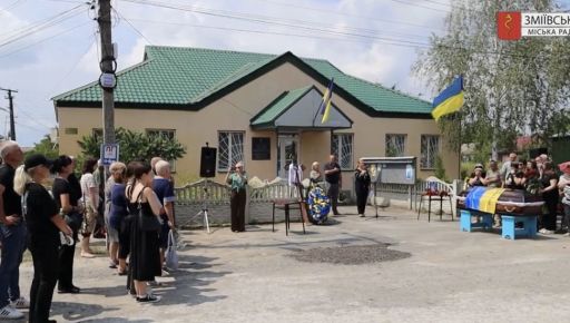 На Зміївщині поховали воїна, який отримав смертельні поранення на фронті