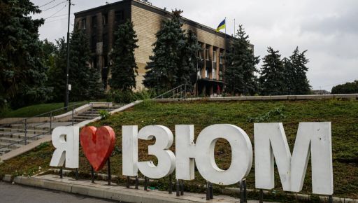 Зеленский назначил нового главу администрации города Изюм в Харьковской области